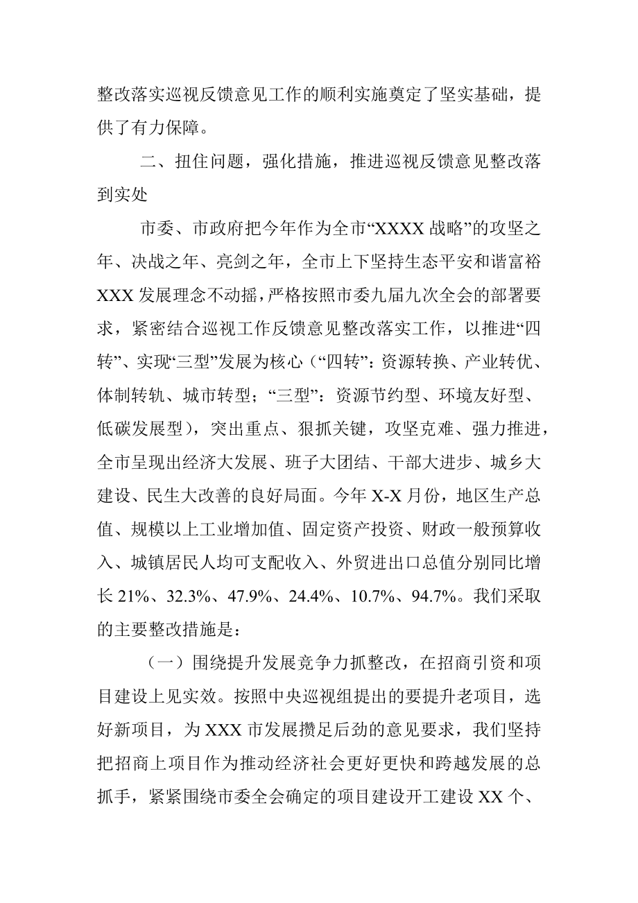 X市委市政府关于中央巡视组反馈意见整改落实情况的汇报.docx_第3页