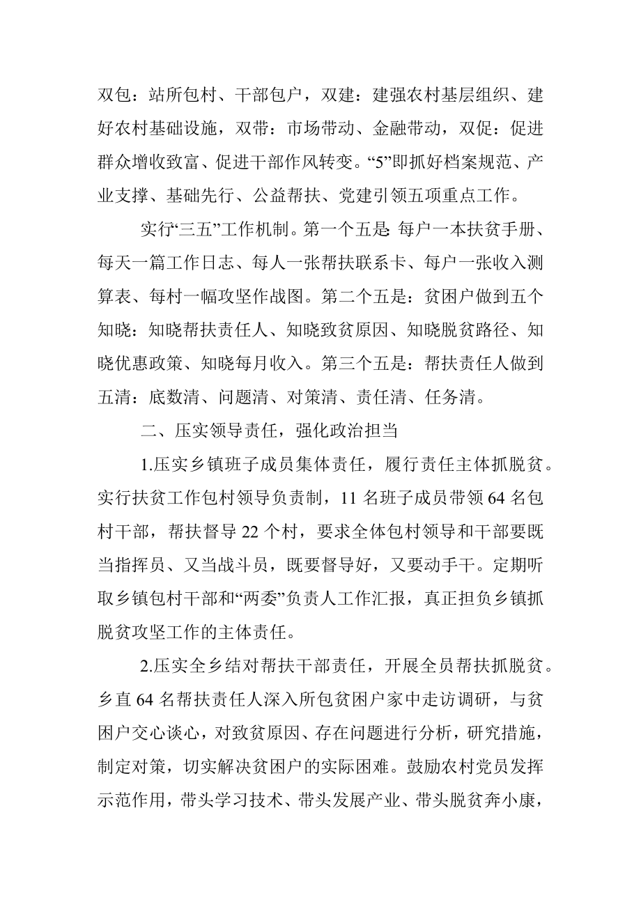 乡脱贫攻坚情况汇报.docx_第2页