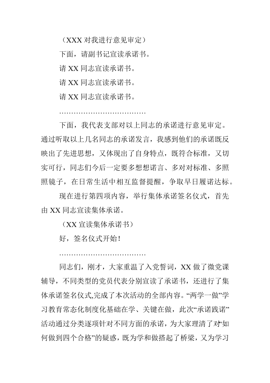 党员承诺活动主持词.docx_第2页