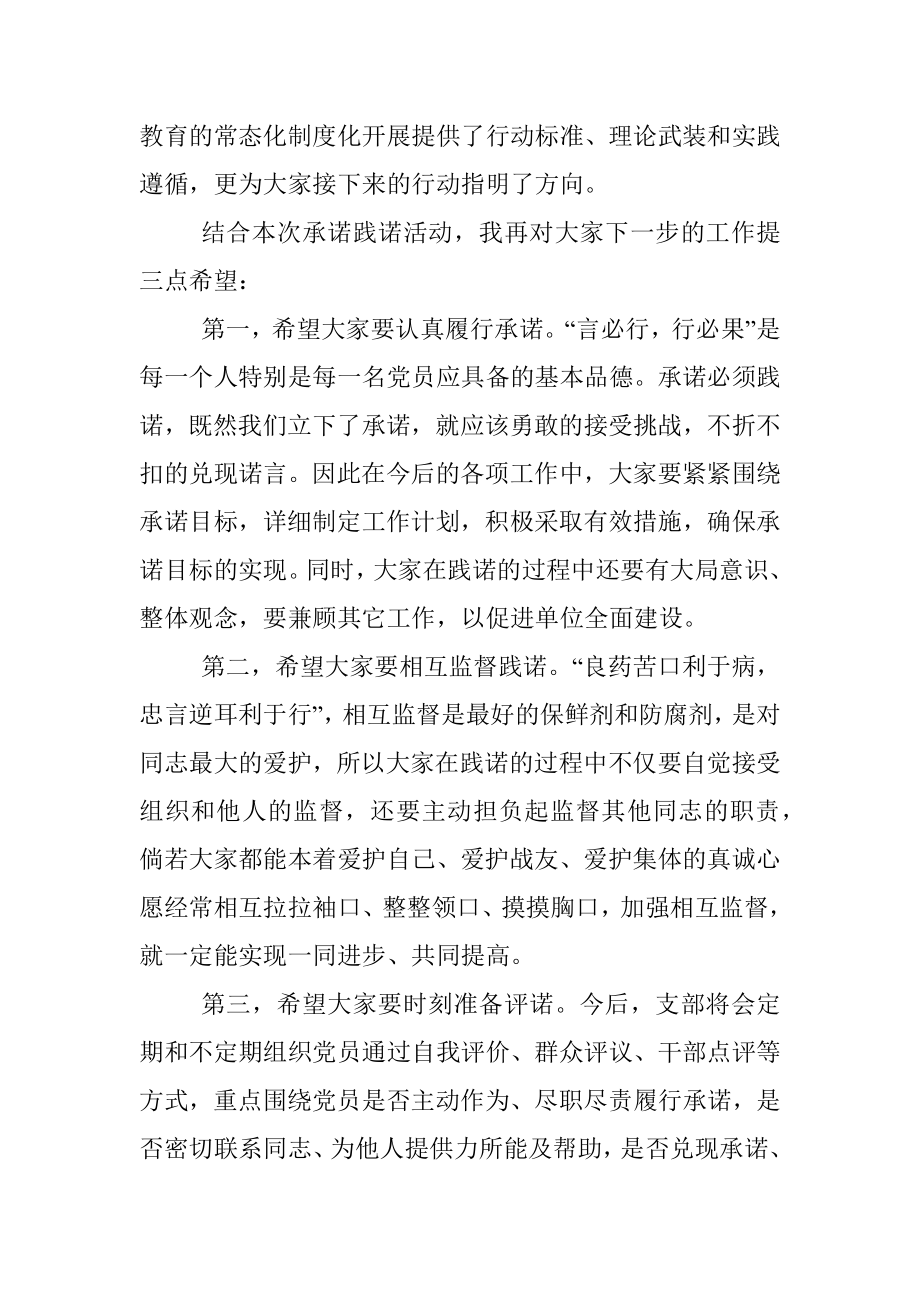 党员承诺活动主持词.docx_第3页