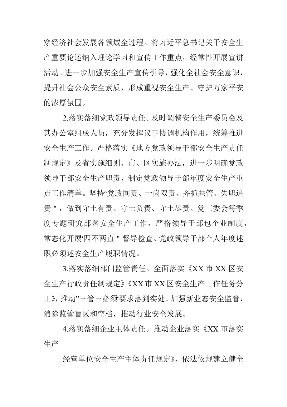 XX市XX经济开发区管理委员会2022年安全生产工作要点.docx_第2页