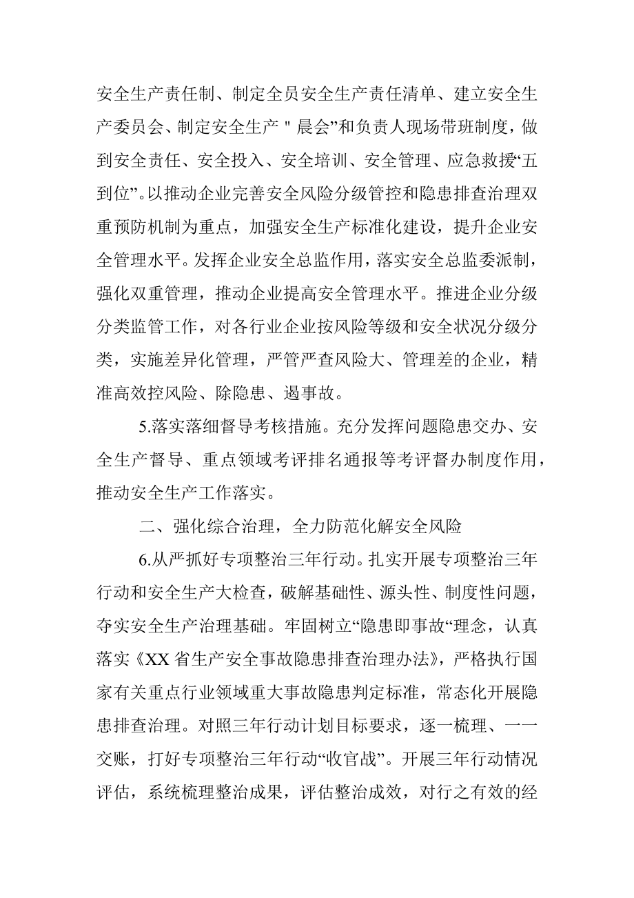 XX市XX经济开发区管理委员会2022年安全生产工作要点.docx_第3页