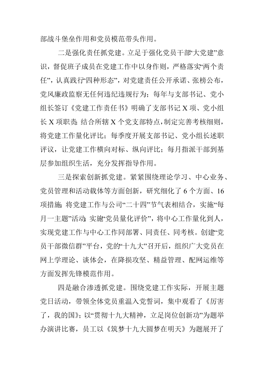 党建工作汇报提纲.docx_第2页