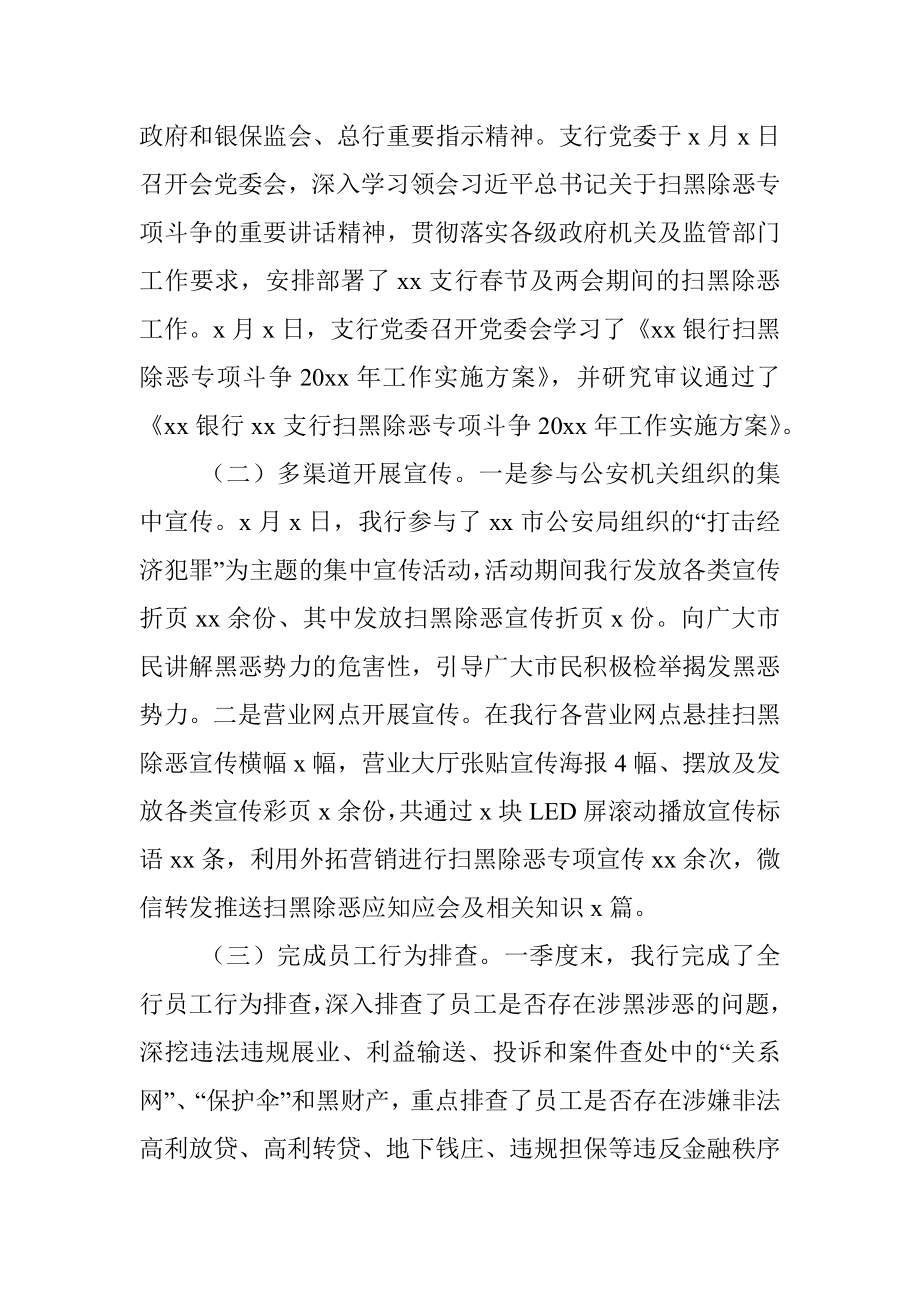 xx银行xx支行扫黑除恶专项斗争工作开展情况汇报.docx_第2页