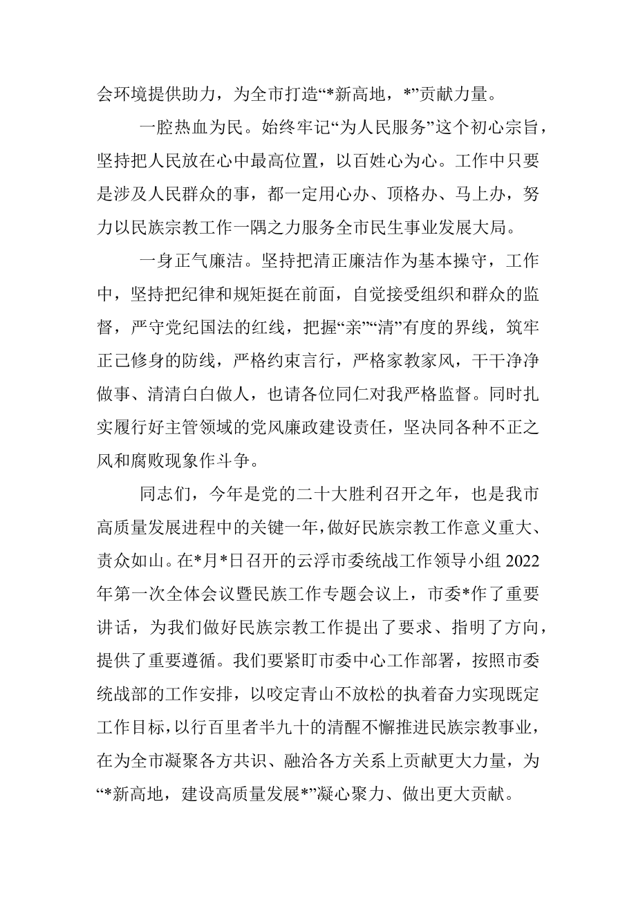 市委统战部副部长在任职会议上的讲话.docx_第2页