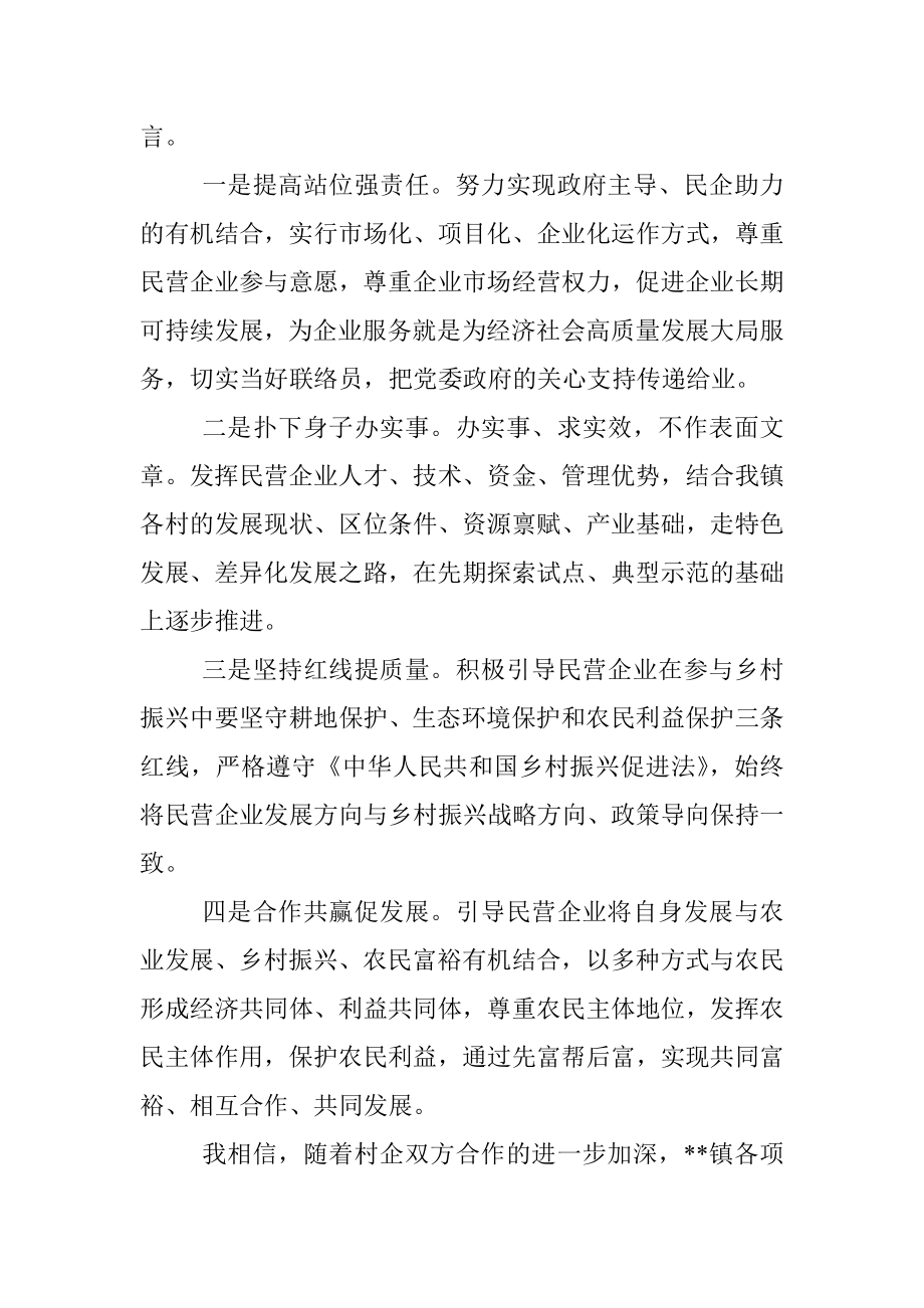 在万企兴万村行动启动暨首批村企结对帮扶签约仪式上的表态发言.docx_第2页