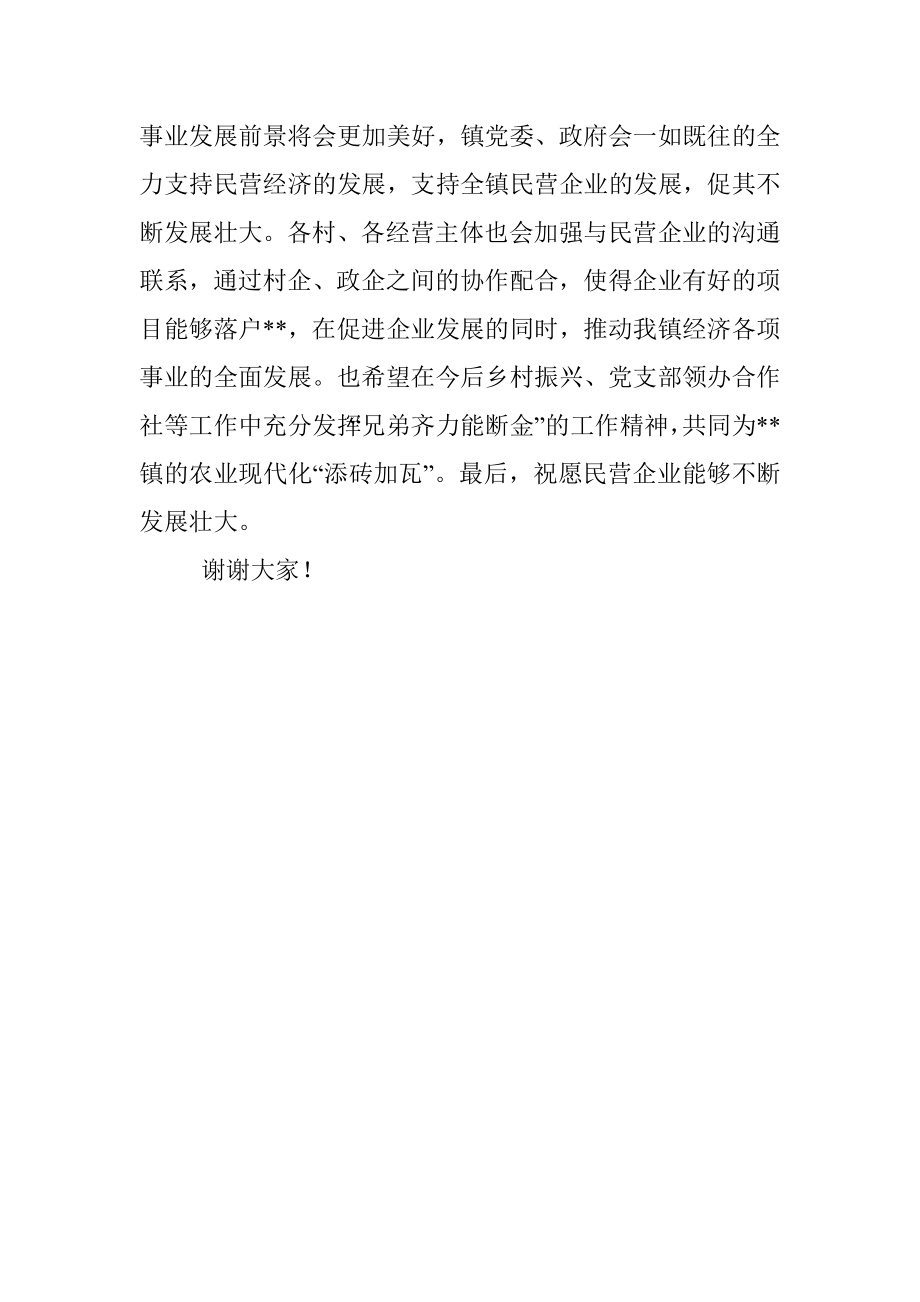 在万企兴万村行动启动暨首批村企结对帮扶签约仪式上的表态发言.docx_第3页