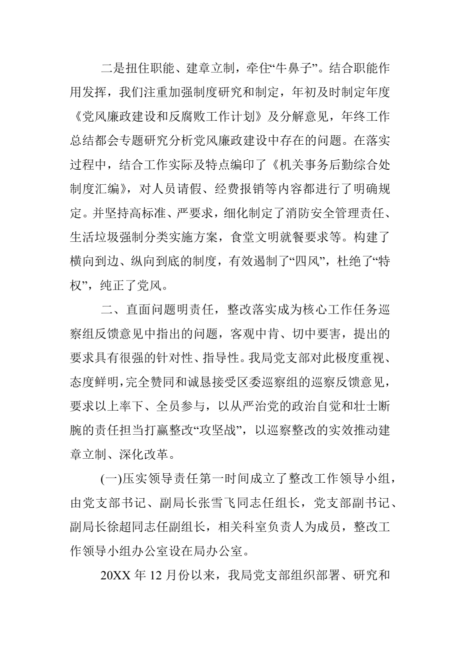 机关事务后勤综合处党支部巡察工作汇报.docx_第2页