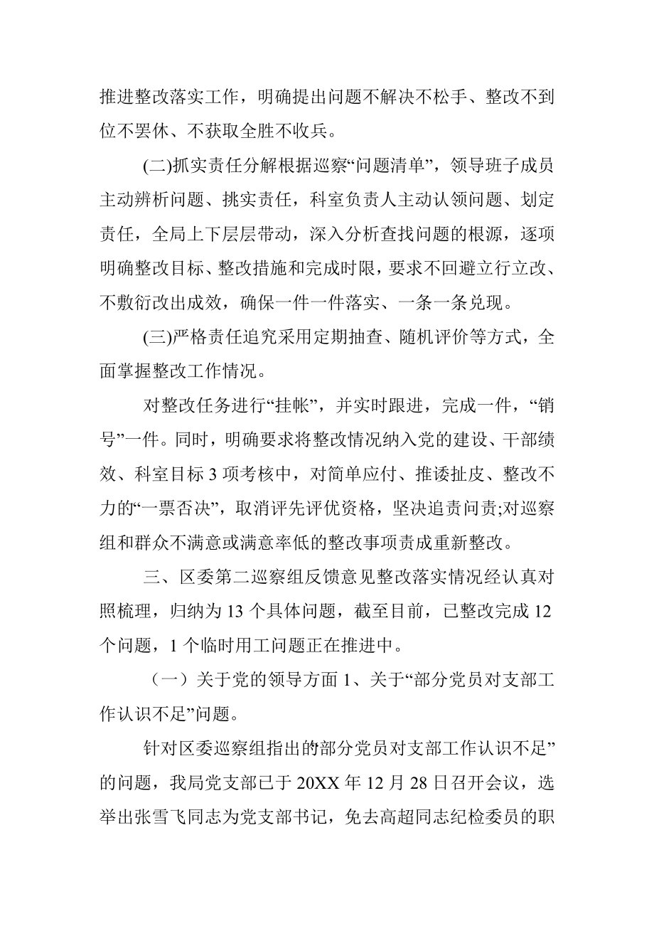 机关事务后勤综合处党支部巡察工作汇报.docx_第3页