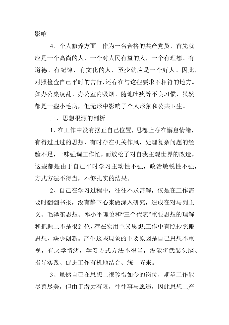 2018个人党性分析报告(合集）.docx_第2页