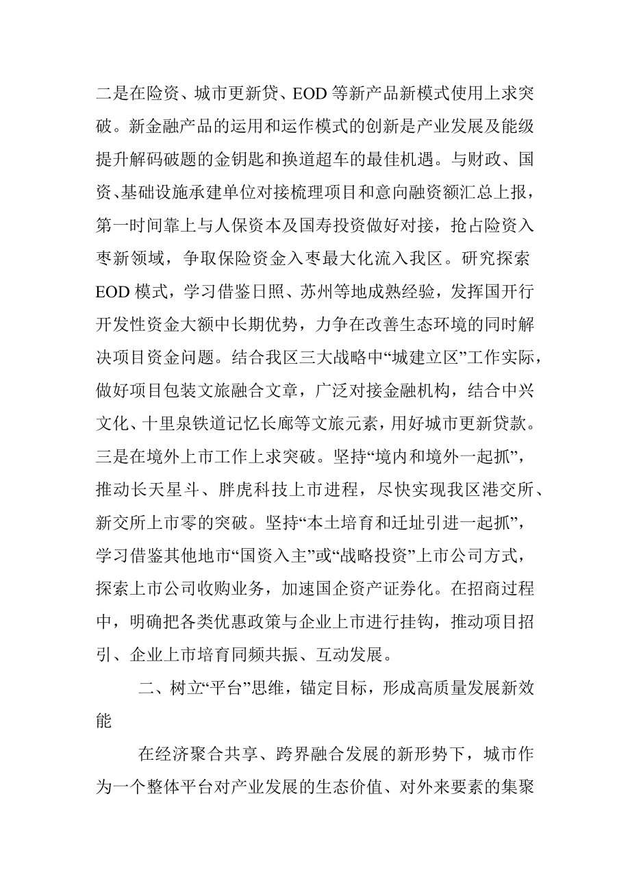 在全区年轻干部座谈会上的发言材料.docx_第2页