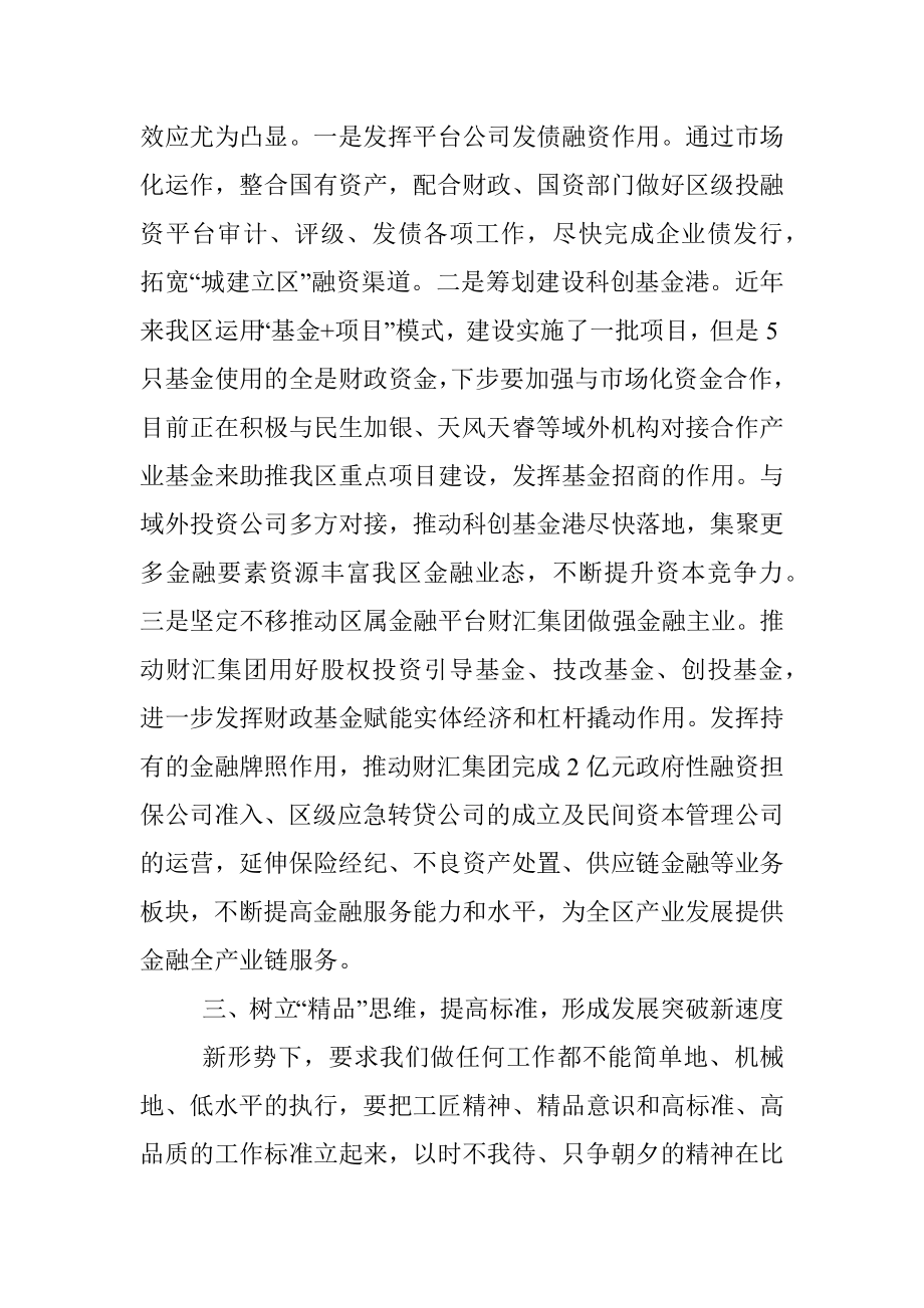 在全区年轻干部座谈会上的发言材料.docx_第3页