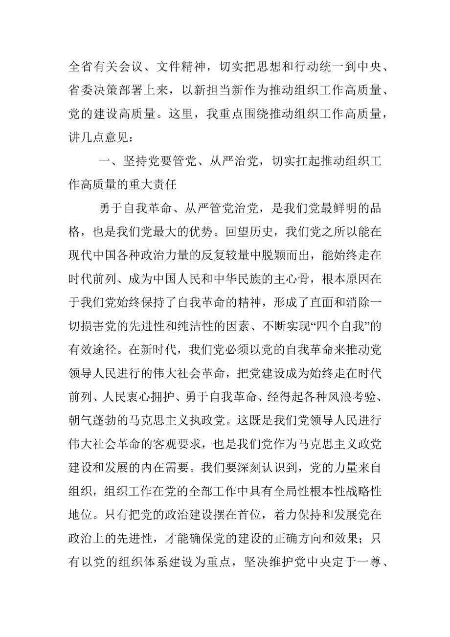 市委书记在全市组织工作会议上的讲话.docx_第2页