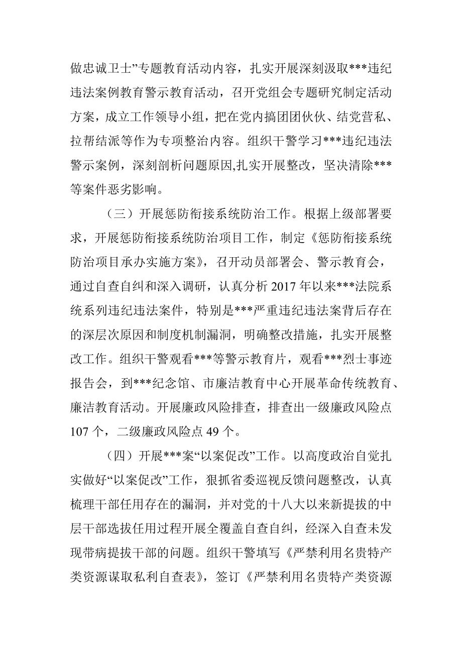 教育整顿关于“圈子文化”专项整治情况的工作汇报.docx_第2页