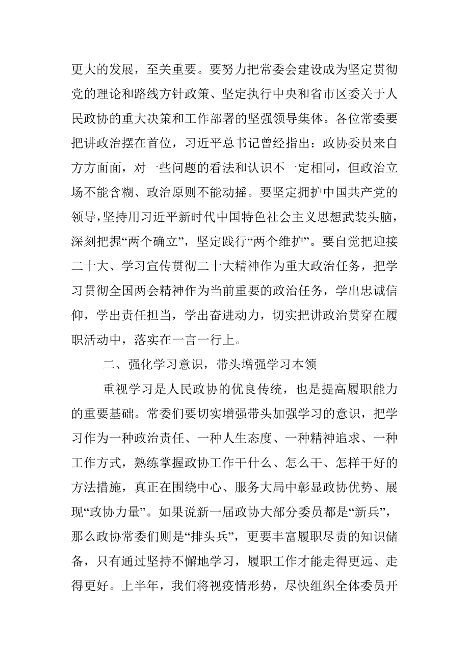 在区政协十届一次常委会议上的讲话.docx_第2页