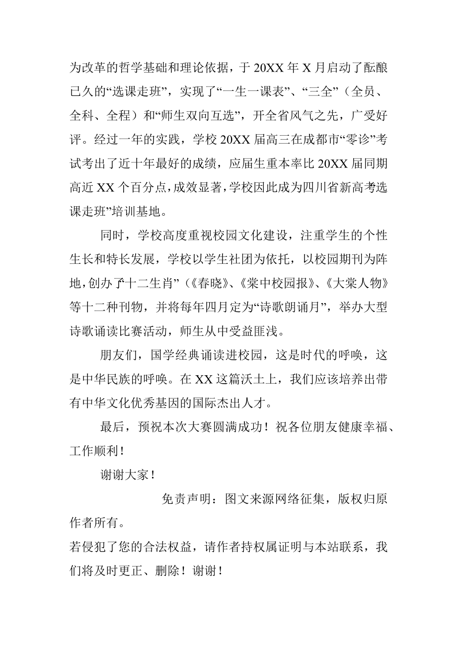 在教职工集体项目活动“国学经典诵”比赛上的致辞范文.docx_第2页