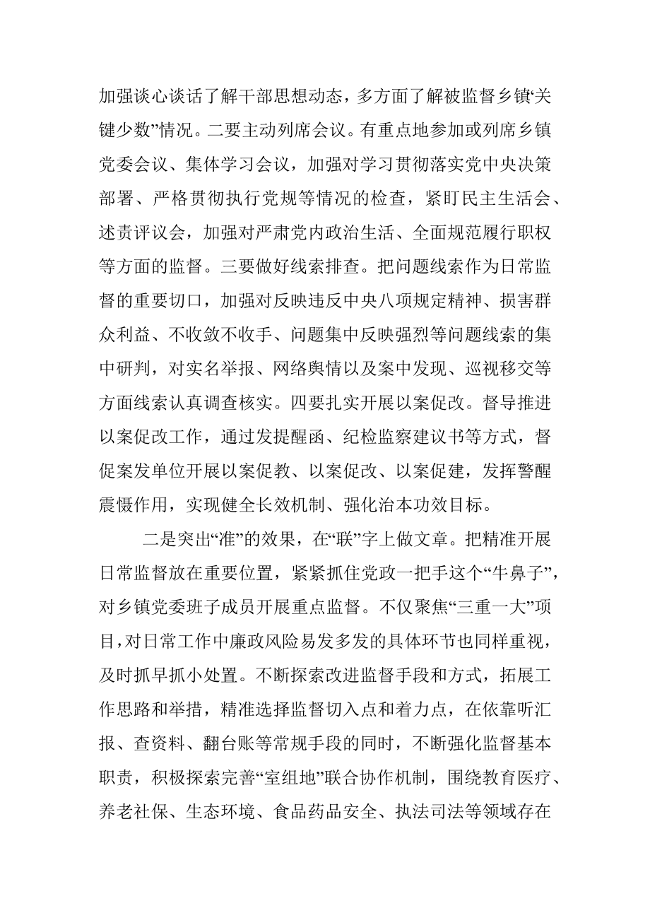 县纪委常委会会前交流研讨发言：落实政治过硬本领高强要求 不断做实做好日常监督.docx_第2页