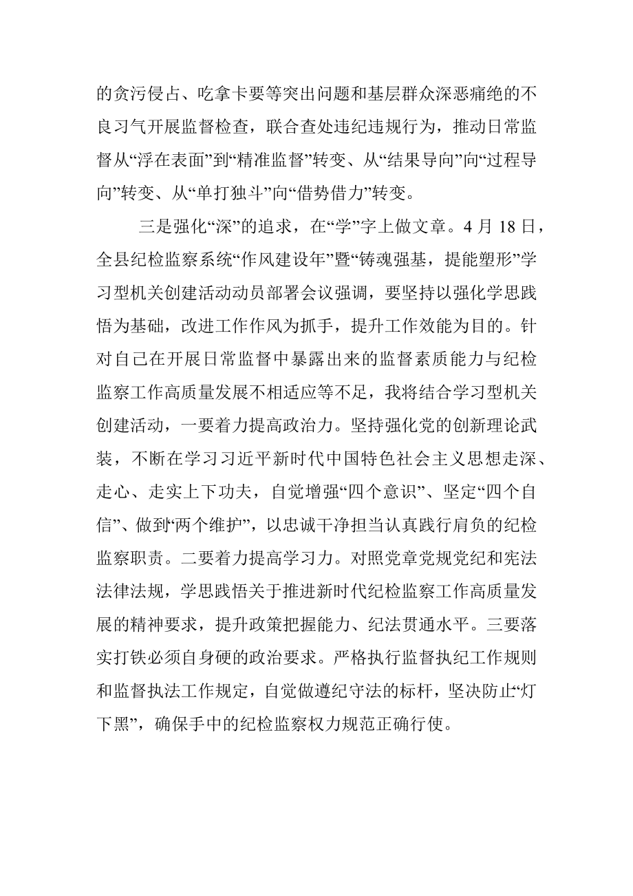 县纪委常委会会前交流研讨发言：落实政治过硬本领高强要求 不断做实做好日常监督.docx_第3页