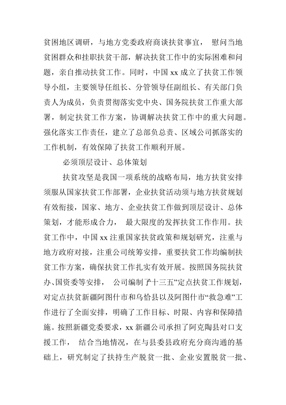 电力企业脱贫攻坚工作攻坚表态汇报（集团公司）.docx_第2页