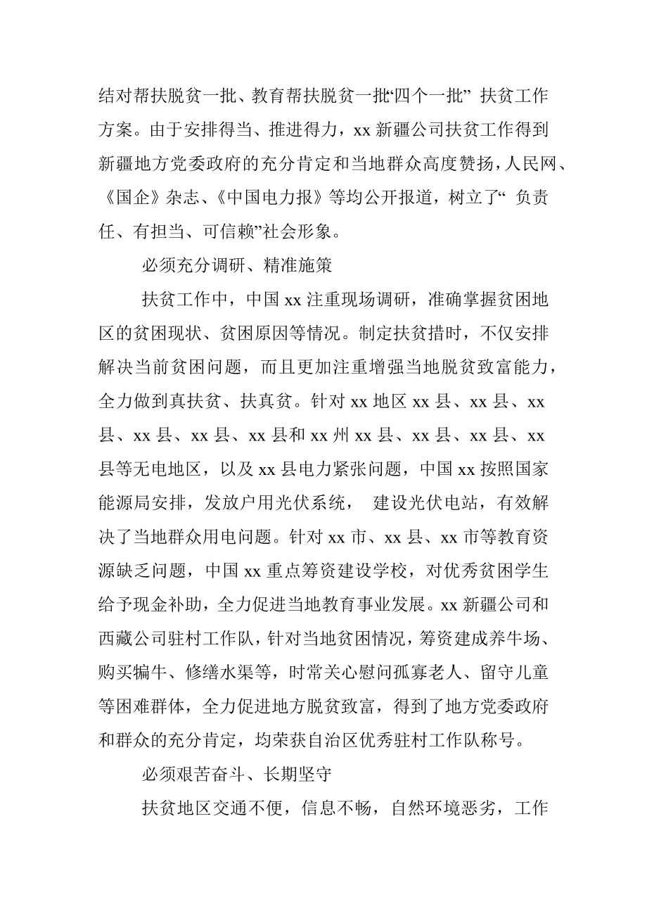 电力企业脱贫攻坚工作攻坚表态汇报（集团公司）.docx_第3页