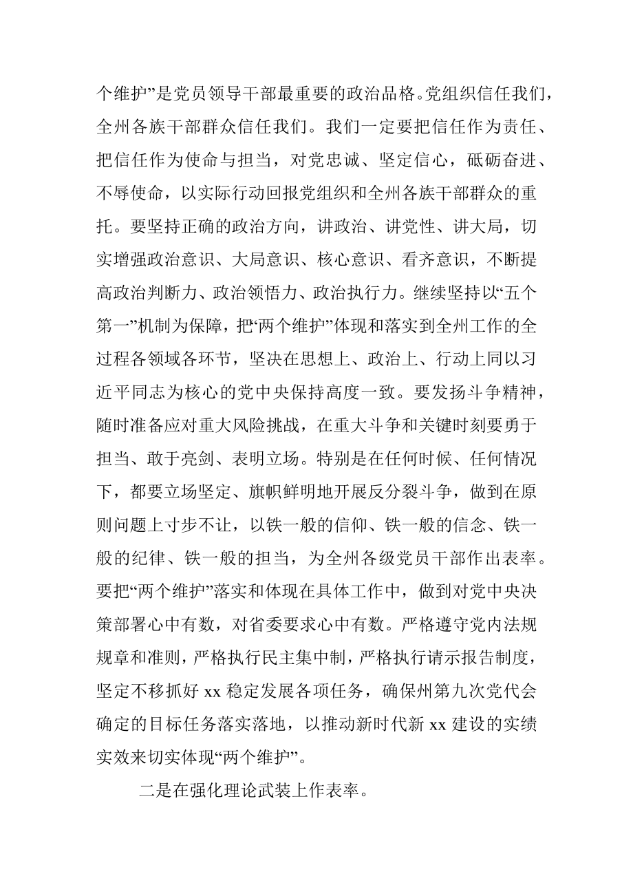 在中共xx州委x届x次全体会议上的讲话1.docx_第2页