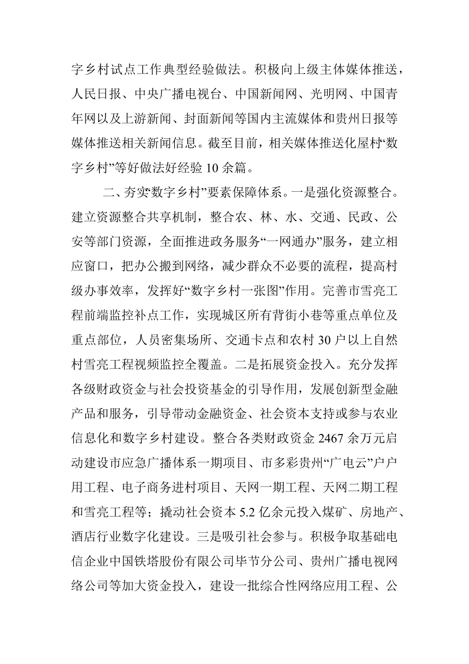 数字乡村改革工作汇报.docx_第2页