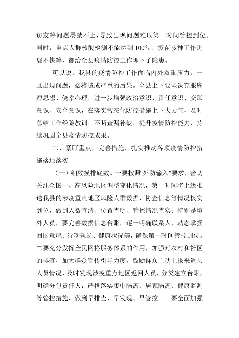 县长在疫情防控安排部署会上的讲话提纲.docx_第2页