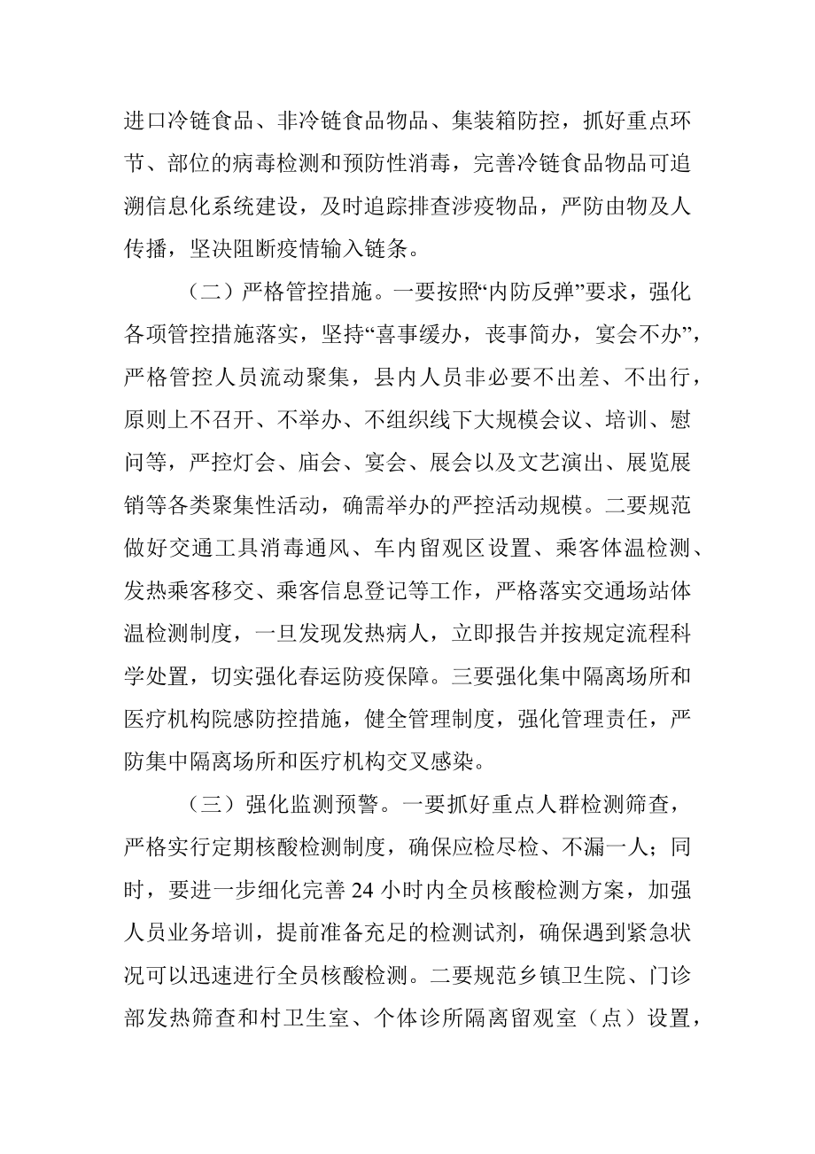 县长在疫情防控安排部署会上的讲话提纲.docx_第3页