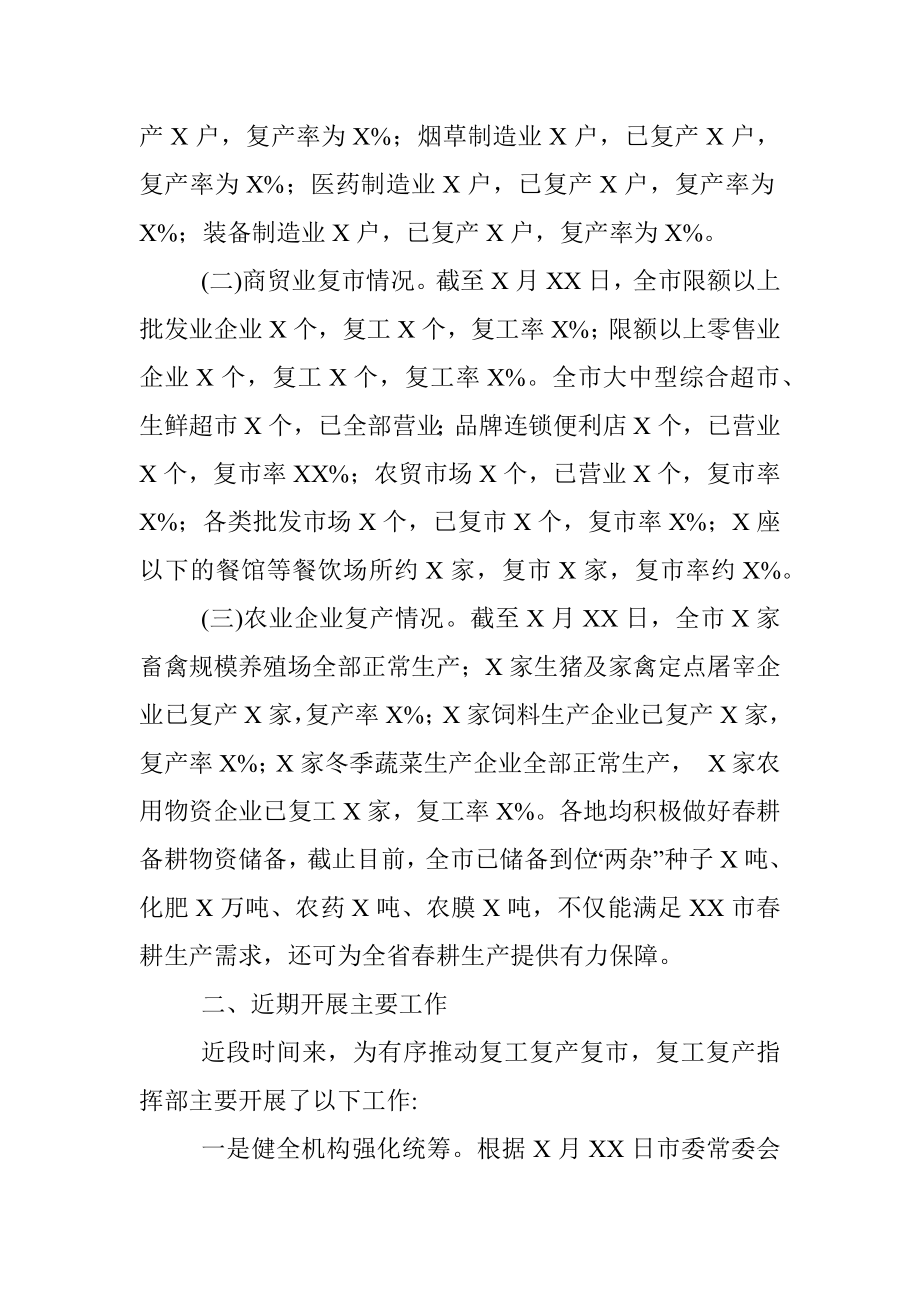 企业复工复产复市情况汇报.docx_第2页