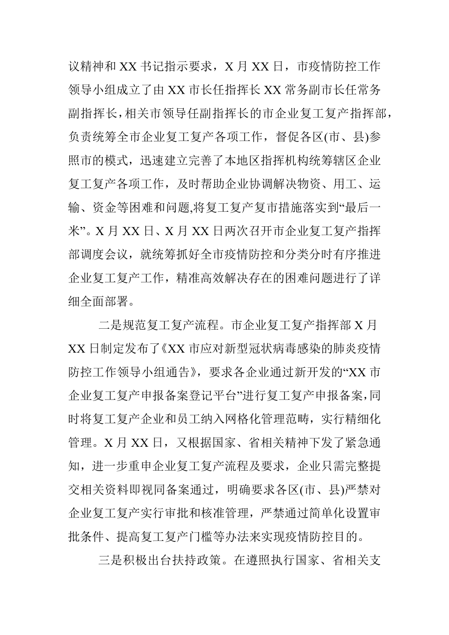 企业复工复产复市情况汇报.docx_第3页