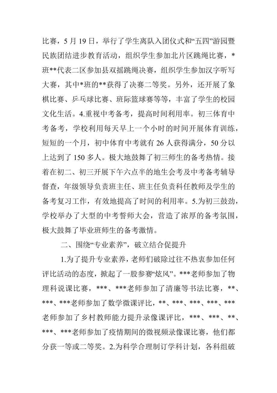 校长在2022年春季学期教职工散学会议上的讲话.docx_第2页