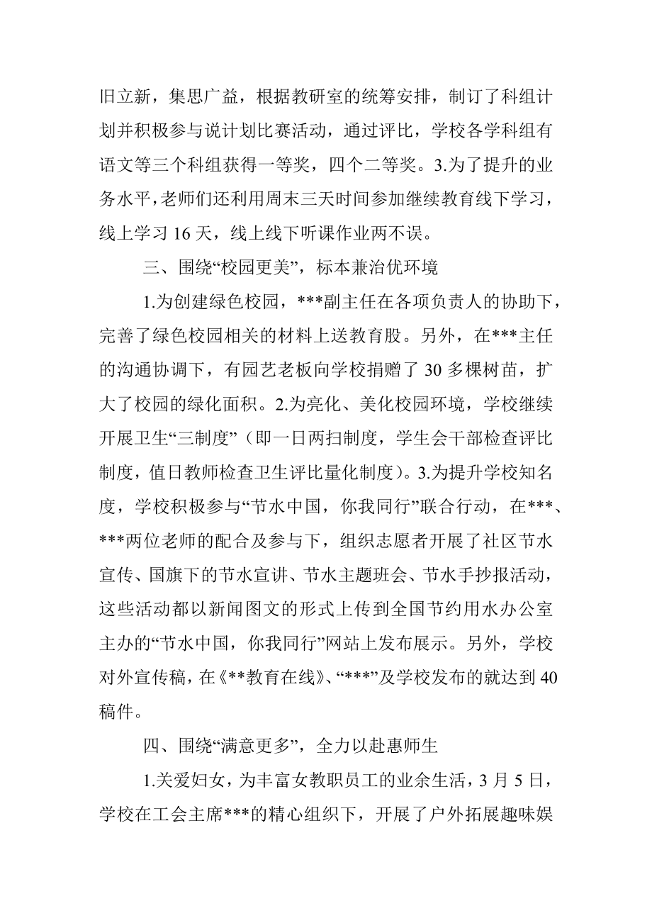 校长在2022年春季学期教职工散学会议上的讲话.docx_第3页