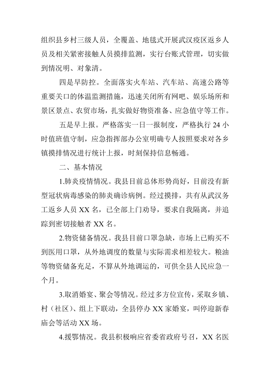 县委疫情防控工作汇报.docx_第2页