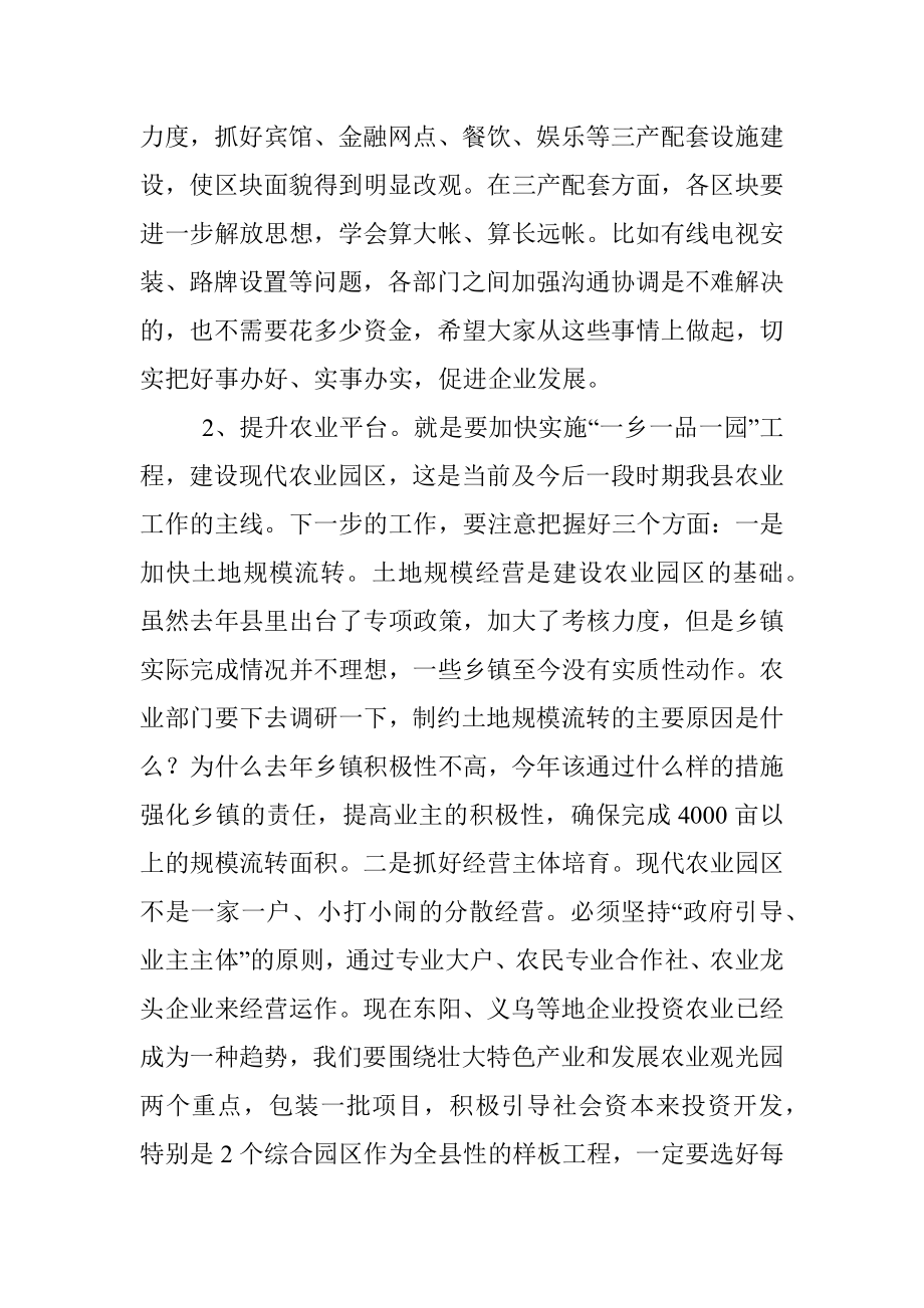 在第三季度经济形势分析会暨园区第三次工作例会上的讲话.docx_第3页