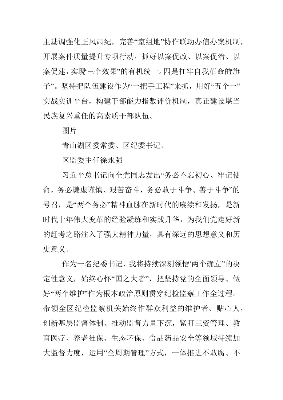 纪检监察干部热议党的二十大.docx_第2页