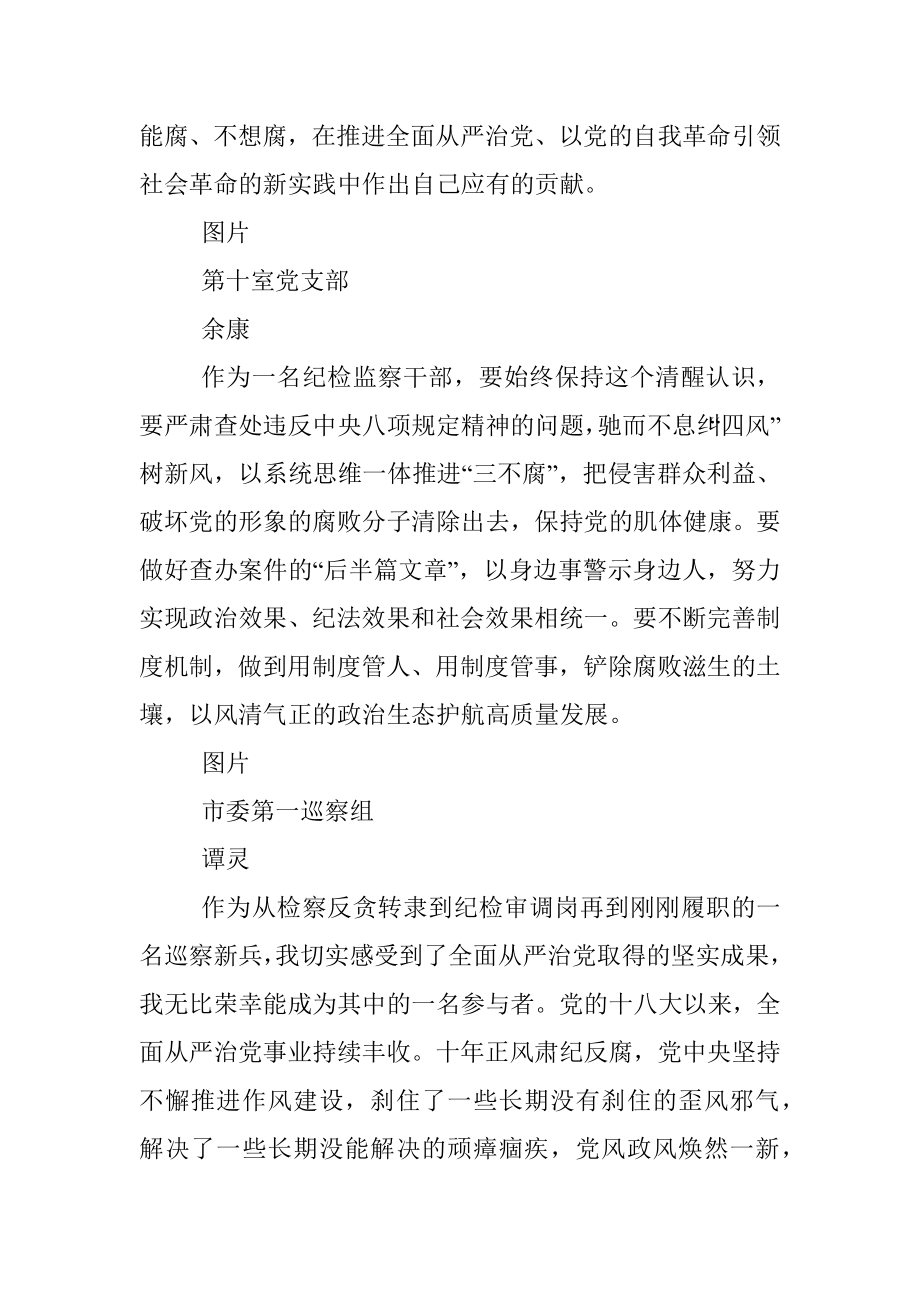 纪检监察干部热议党的二十大.docx_第3页