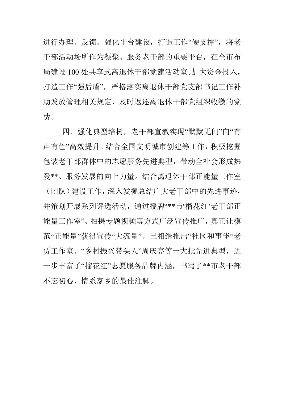 老干部工作情况汇报_2.docx_第3页