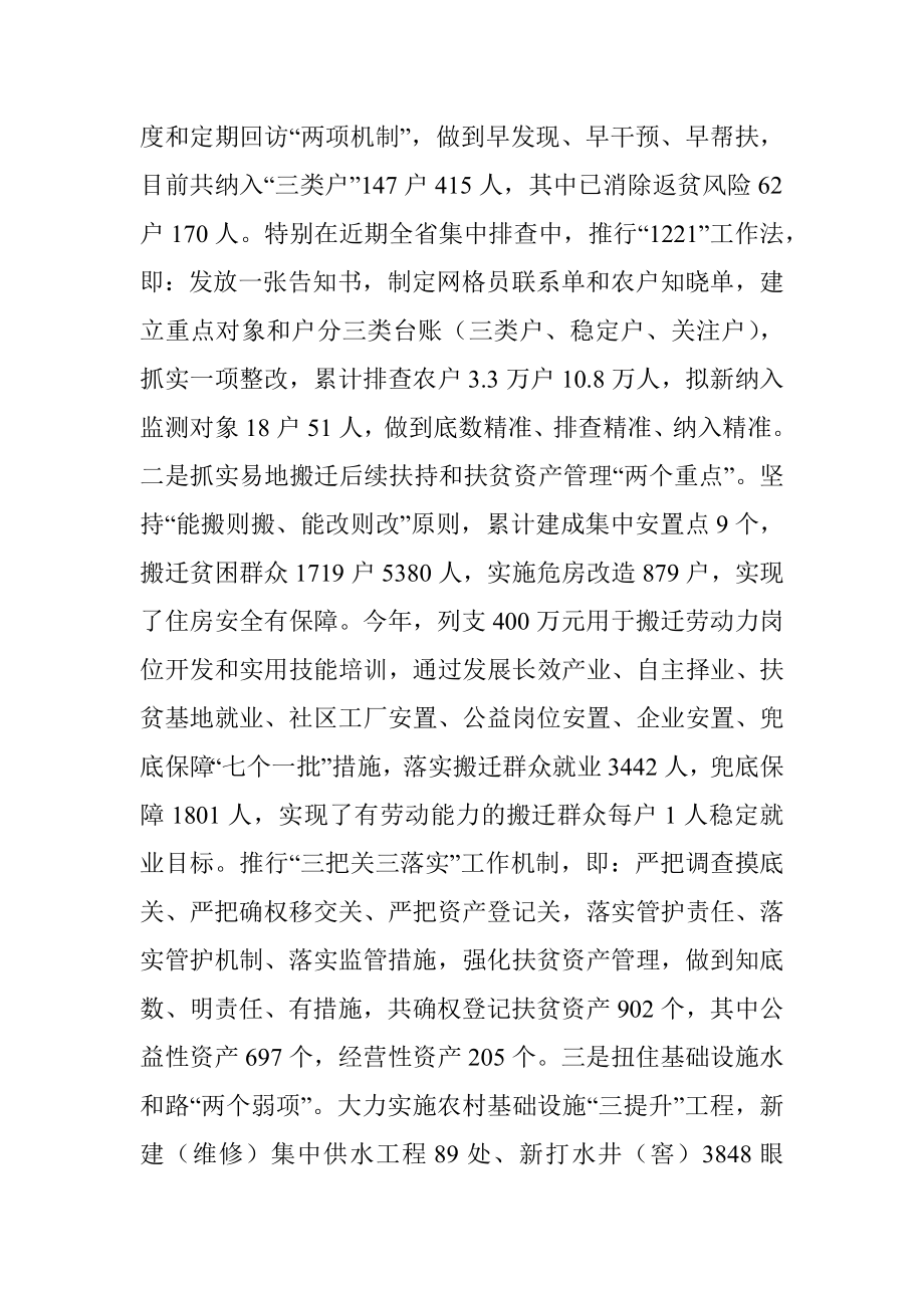 农村综合改革助推脱贫攻坚与乡村振兴有效衔接工作汇报.docx_第3页