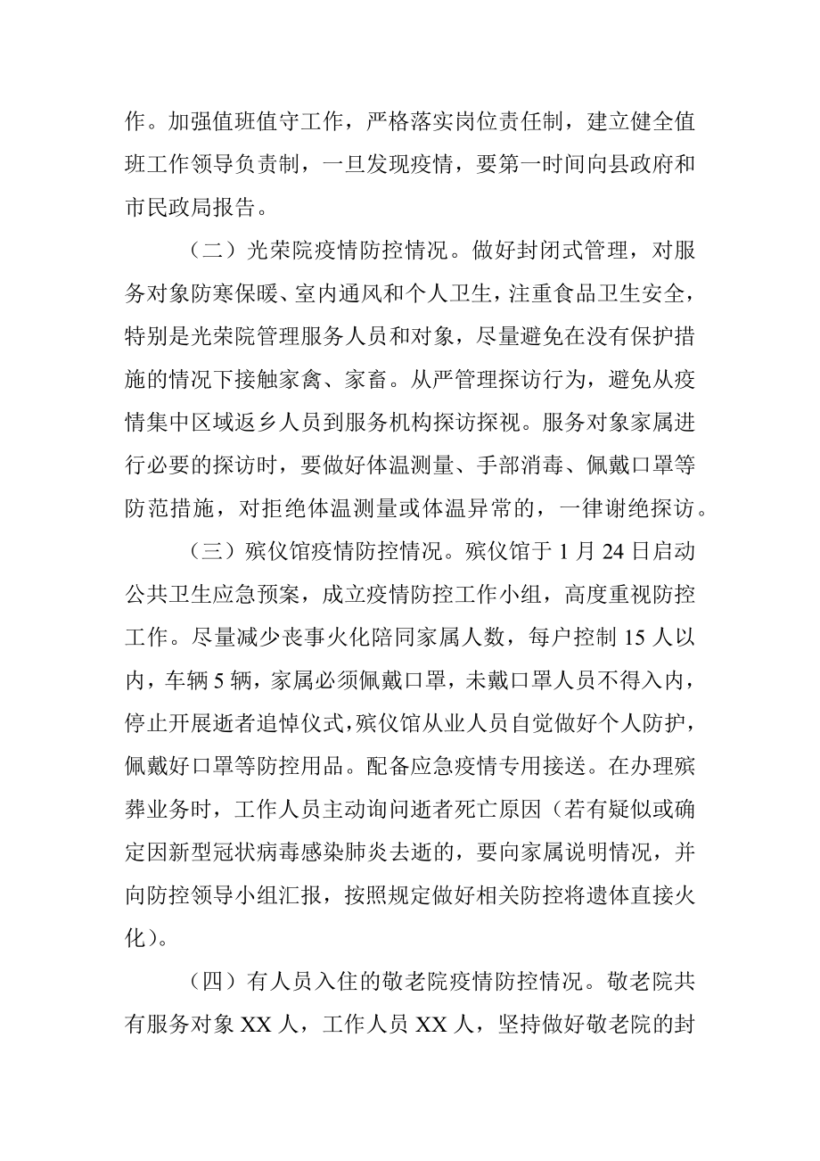 民政局疫情防控和安全生产隐患排查工作汇报.docx_第2页