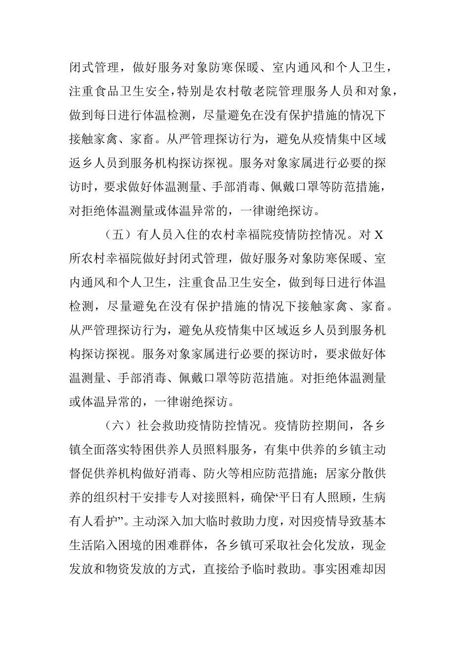 民政局疫情防控和安全生产隐患排查工作汇报.docx_第3页