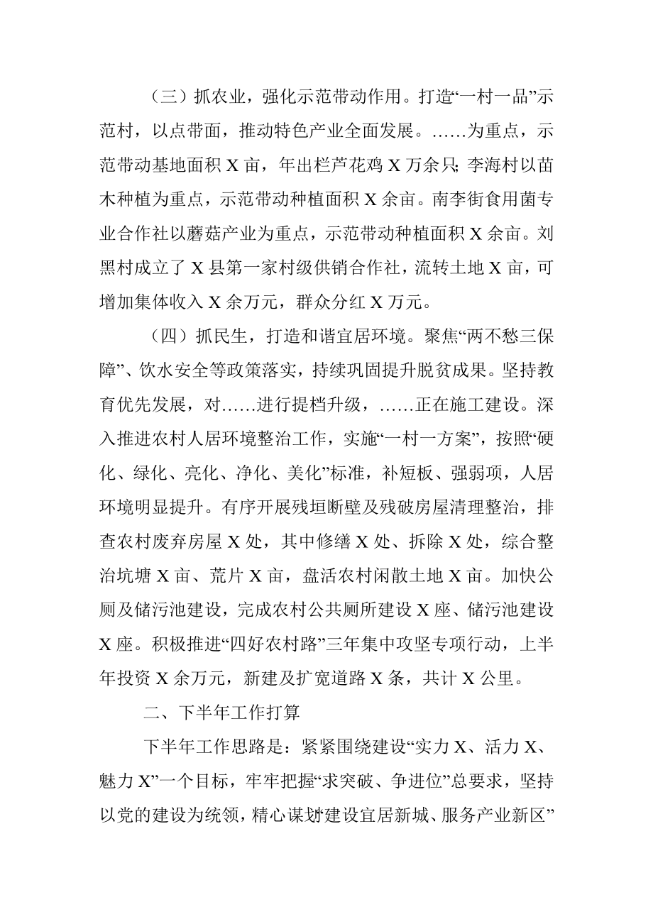 在乡镇座谈会上的汇报材料.docx_第2页