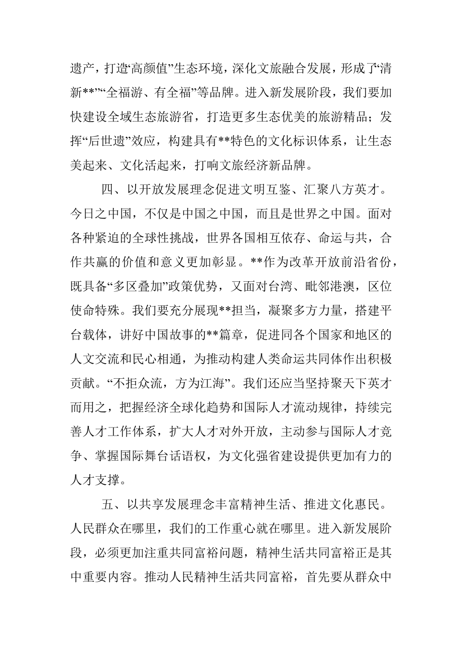 宣传部中心组学习新发展理念研讨发言提纲.docx_第3页