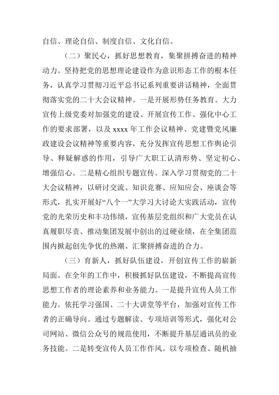 xx集团公司2023年意识形态工作计划（全文2871字）.docx_第3页