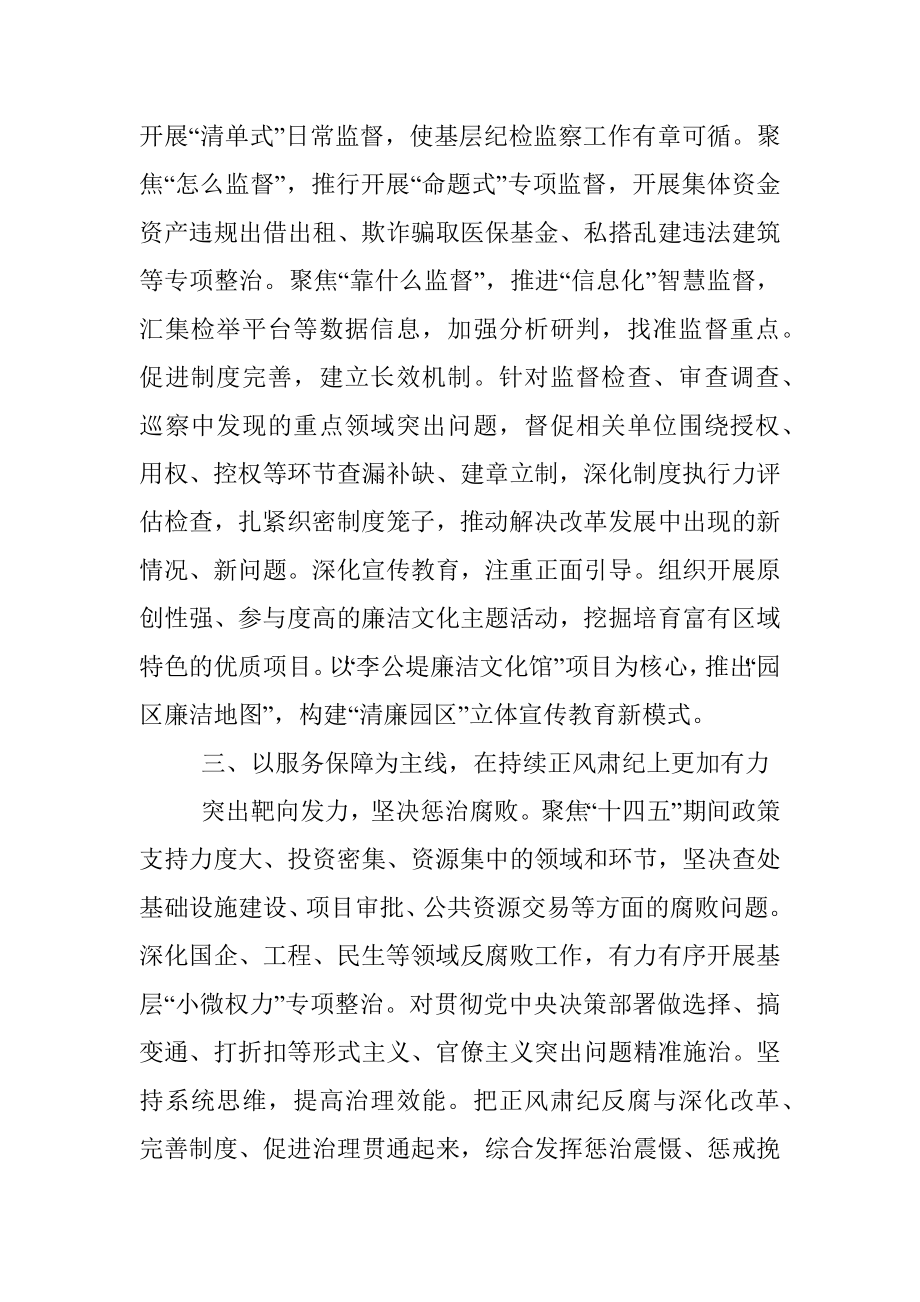 工业园区纪工委监察工委推动园区全面从严治党向纵深发展工作汇报.docx_第3页