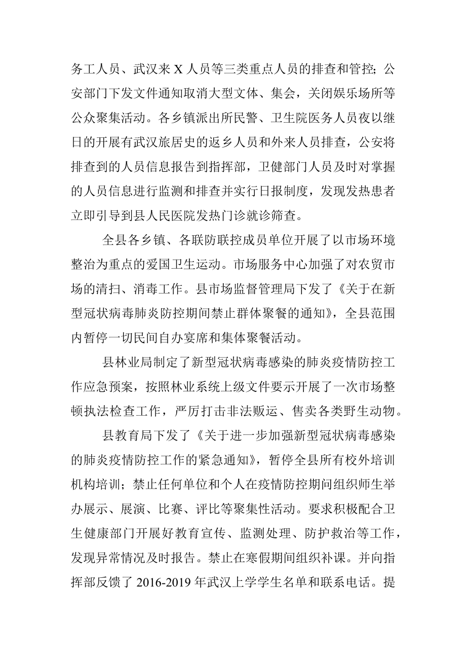 县新型冠状病毒感染的肺炎疫情防控工作情况汇报.docx_第3页