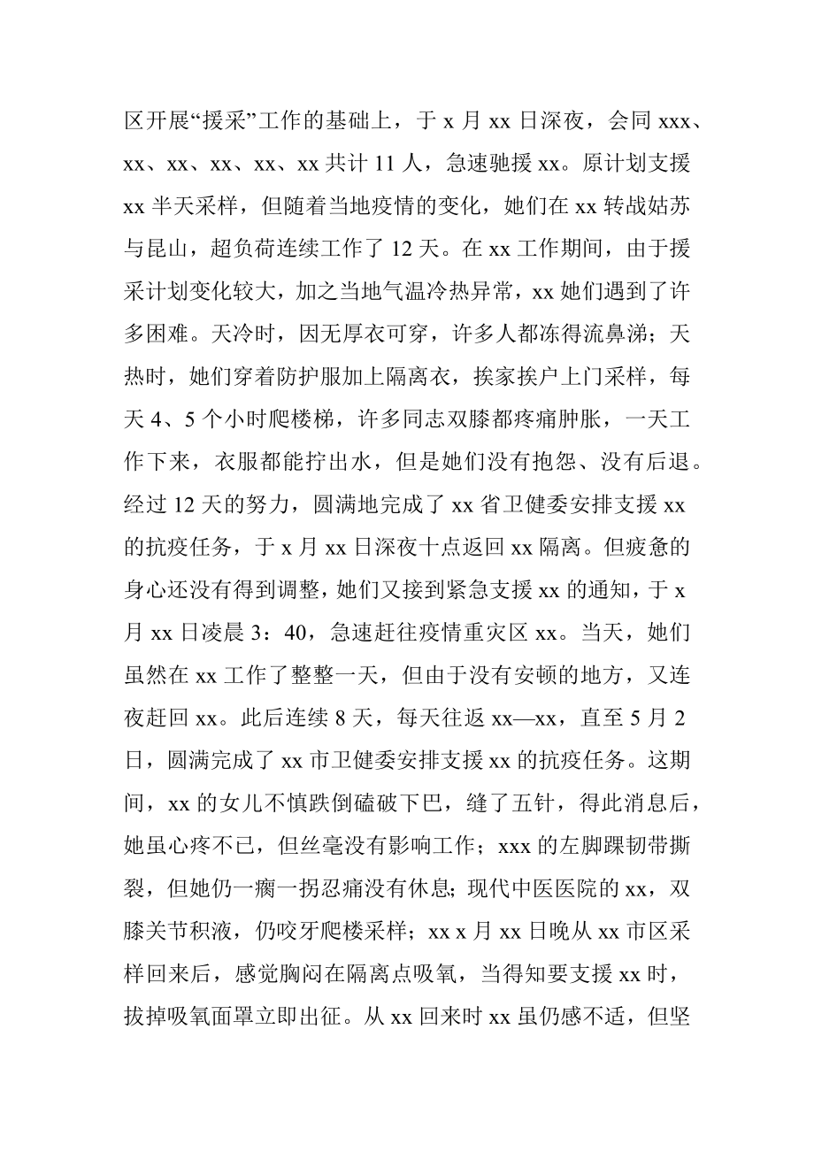 院长在疫情防控暨优秀护士表彰大会上的讲话.docx_第2页