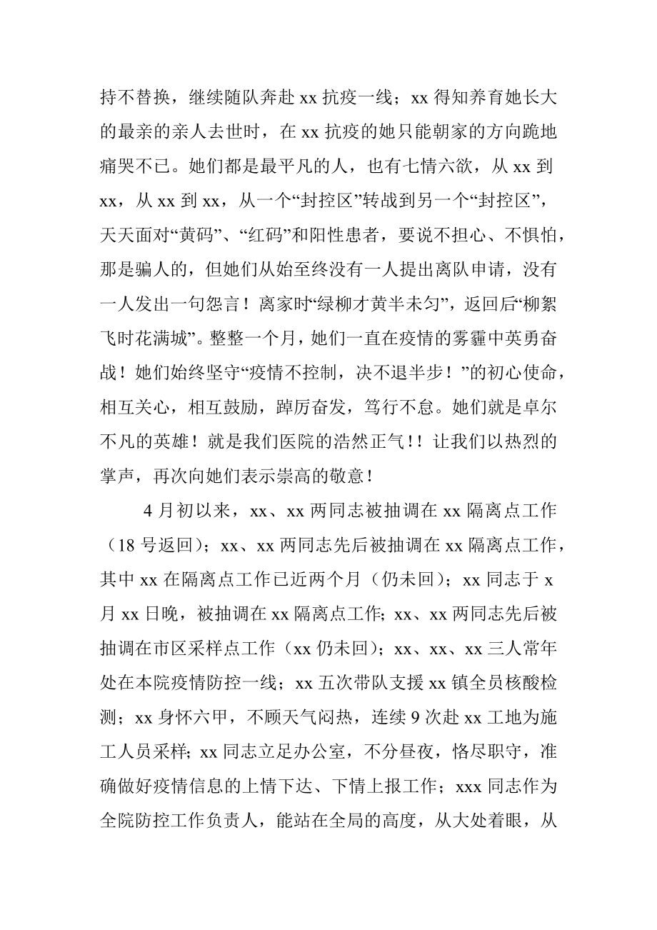 院长在疫情防控暨优秀护士表彰大会上的讲话.docx_第3页