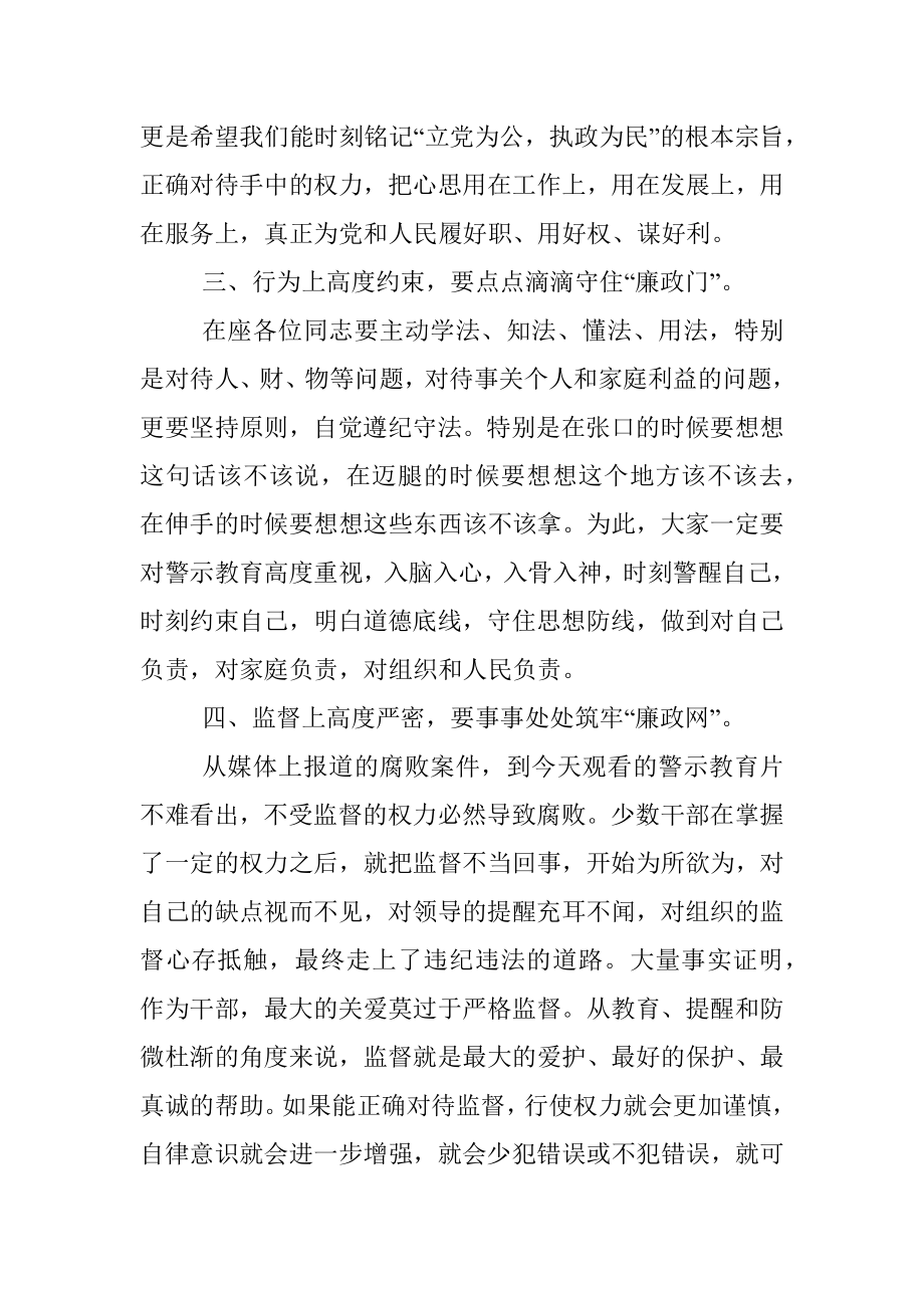 在乡镇新任职干部集体廉政谈话会上的讲话.docx_第2页