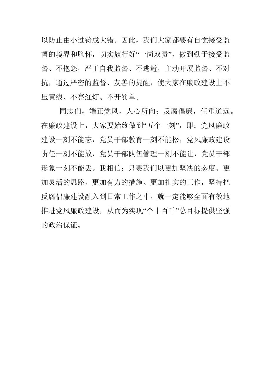 在乡镇新任职干部集体廉政谈话会上的讲话.docx_第3页