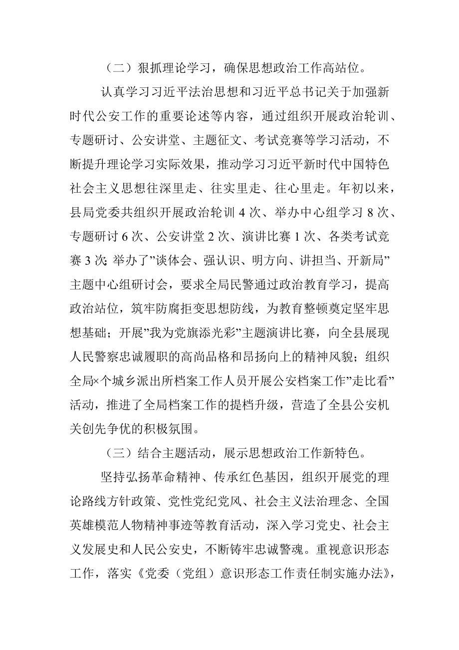 公安局思想政治工作推进情况汇报.docx_第2页